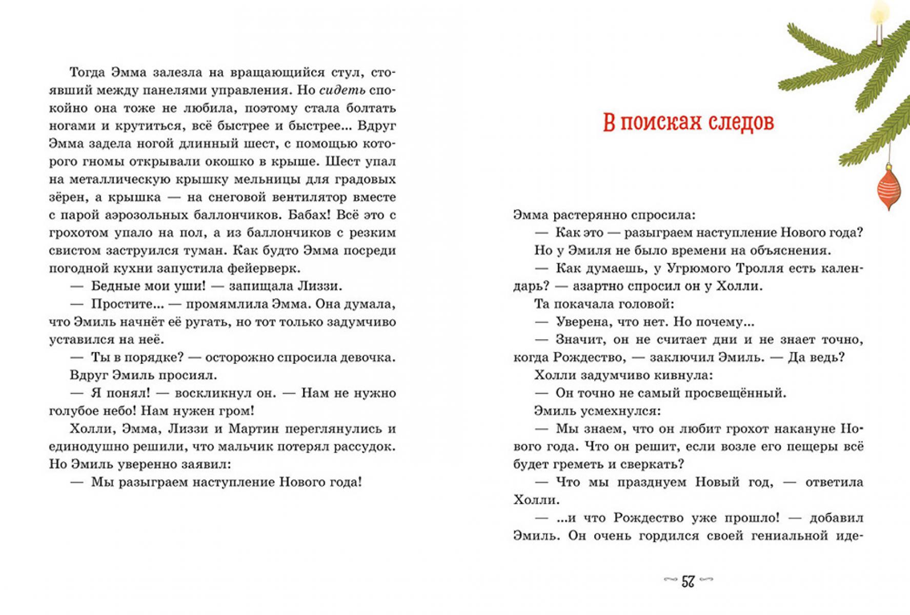 Рецепт волшебного Рождества