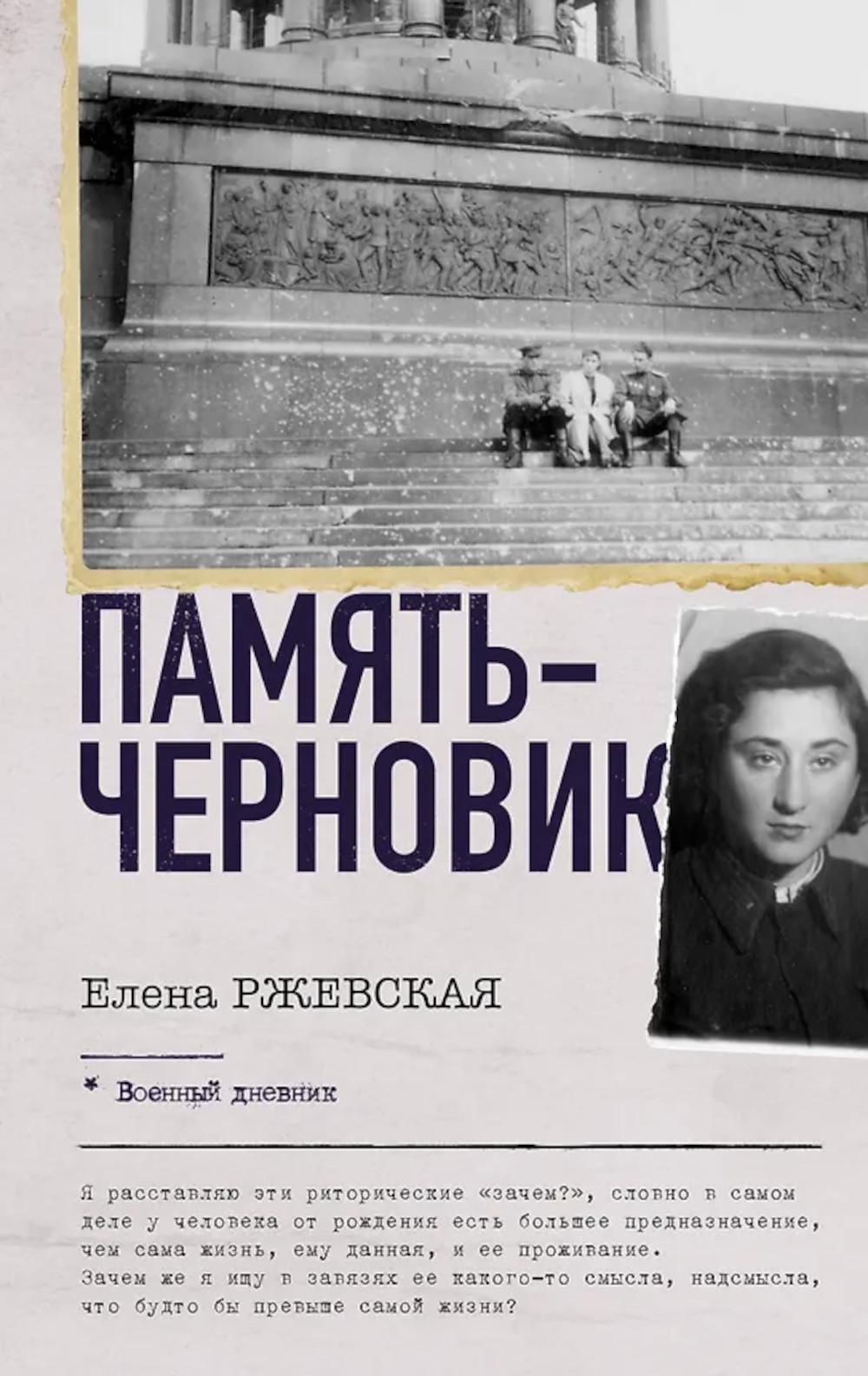 Память-черновик