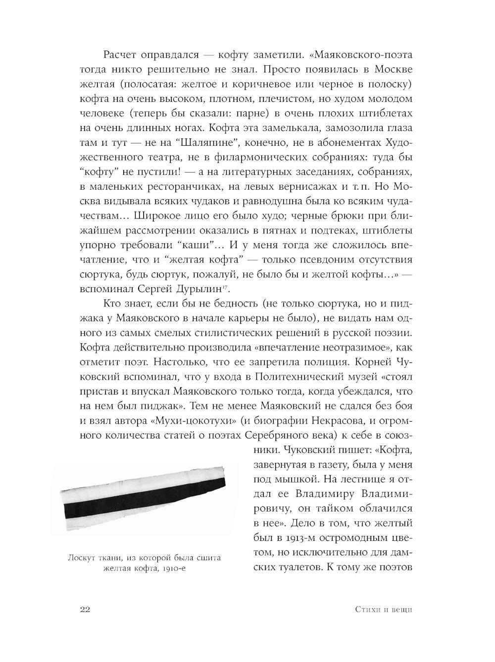 Стихи и вещи. Как поэты Серебряного века стали иконами стиля