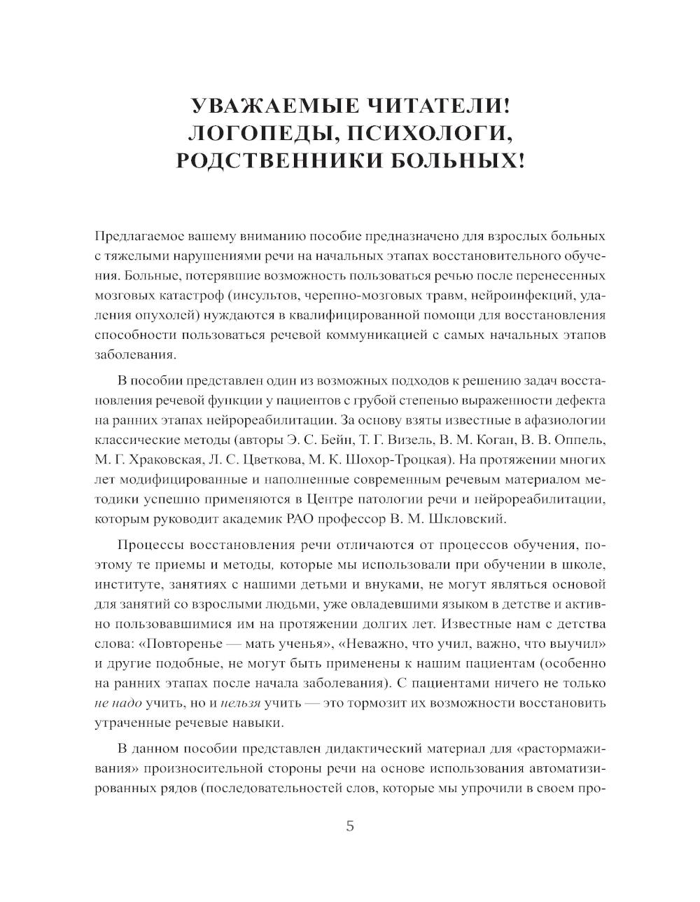 Восстанавливаем речь у больных с тяжелыми нарушениями после инсульта и не только