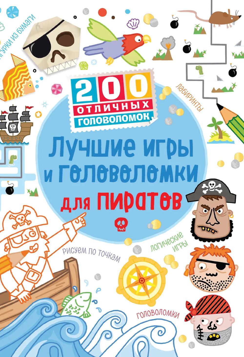 Лучшие игры и головоломки для пиратов