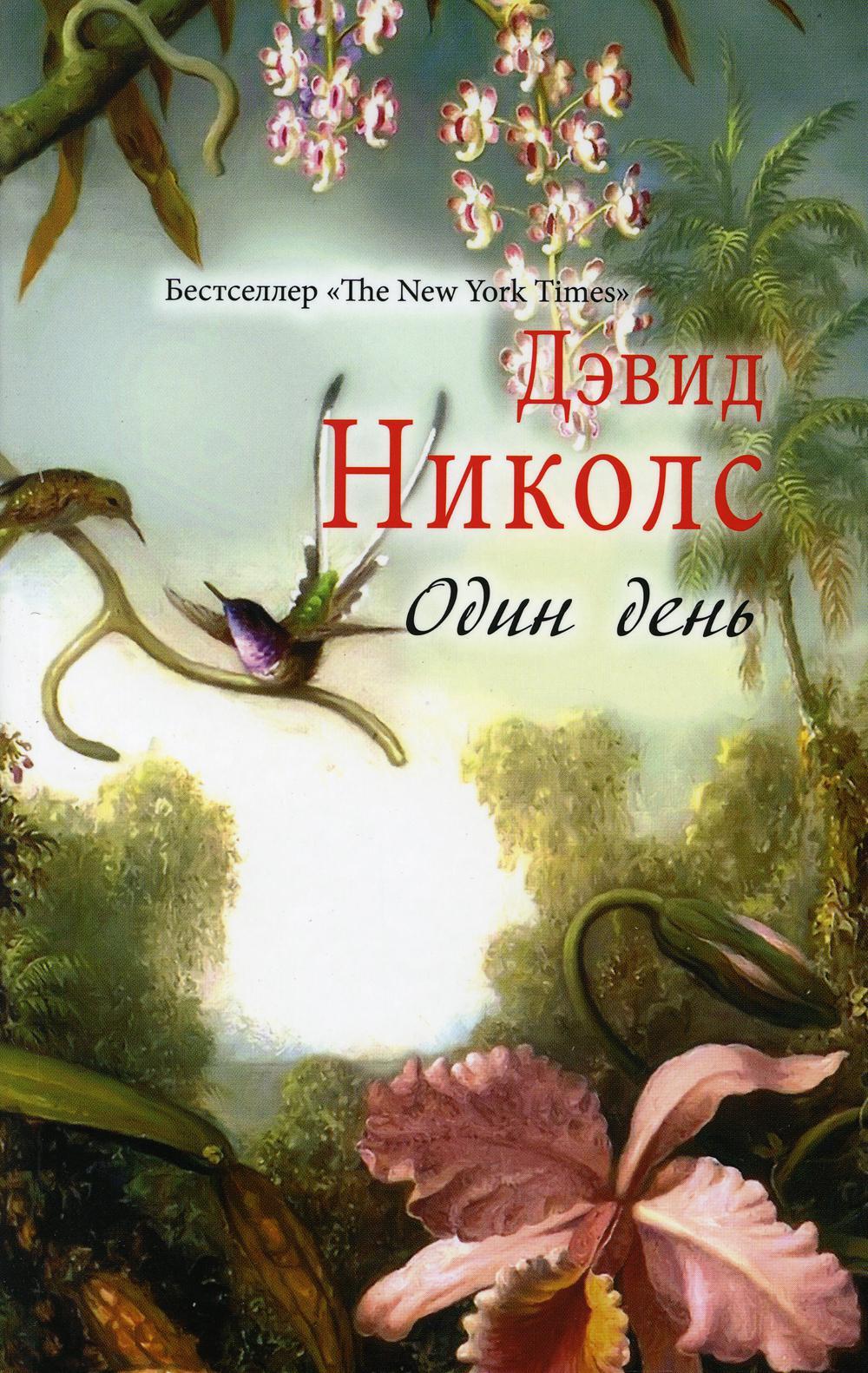 Один день