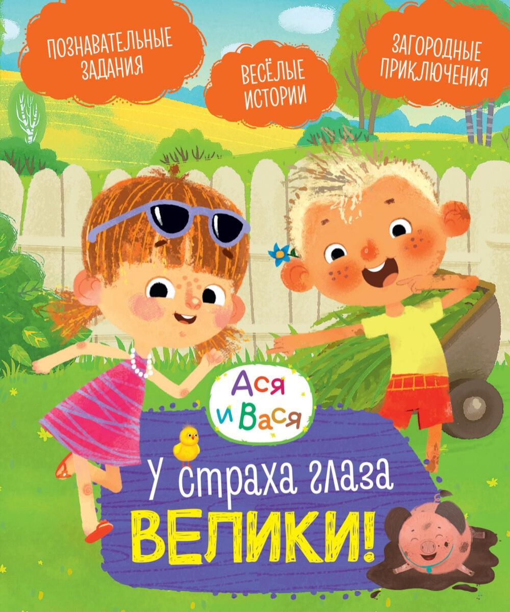 У страха глаза велики!: веселые истории