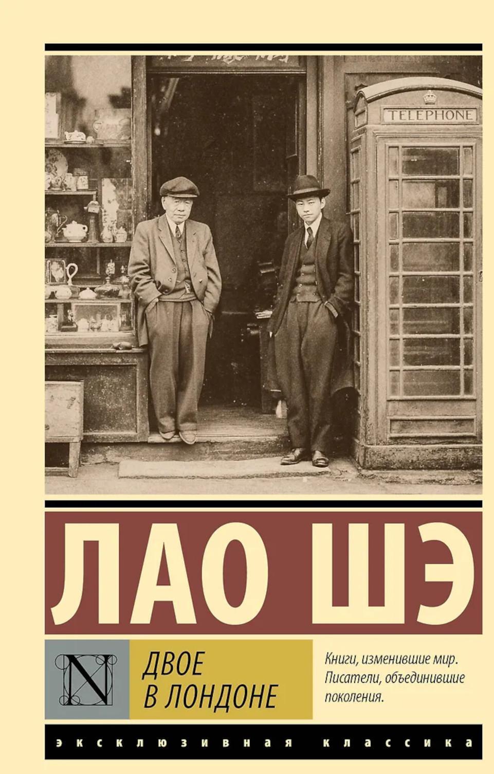Двое в Лондоне