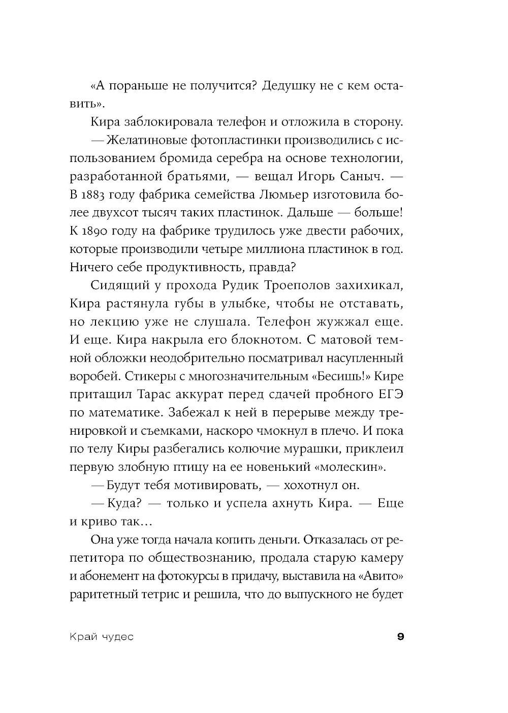 Край чудес