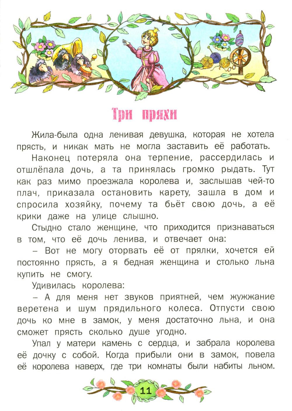 Лучшие сказки