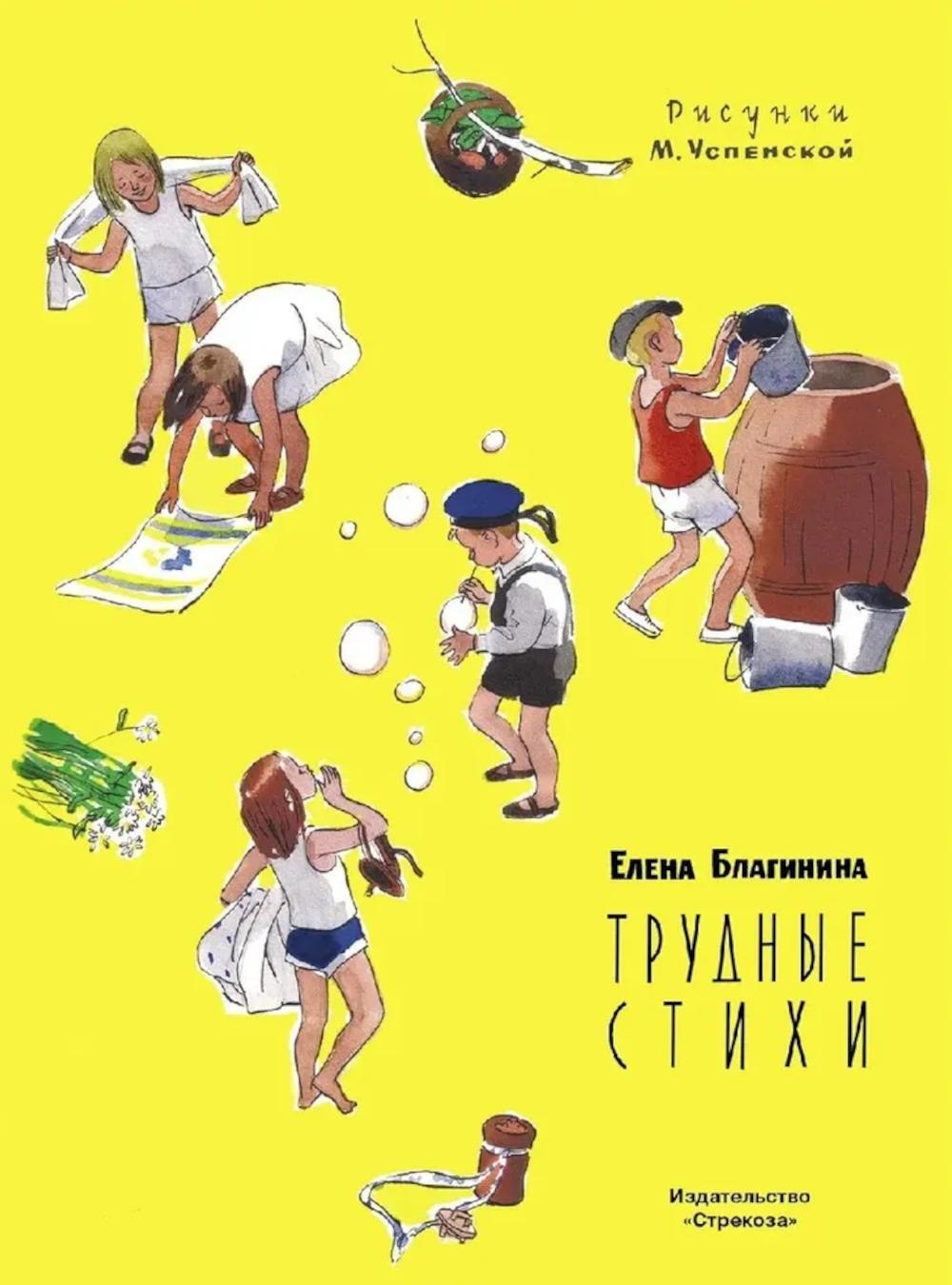 Трудные стихи