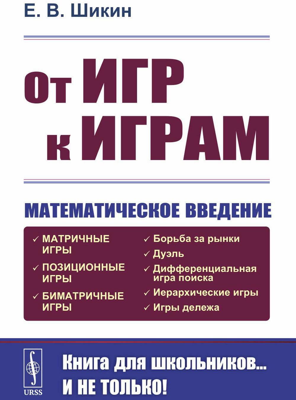 От игр к играм: Математическое введение. 7-е изд