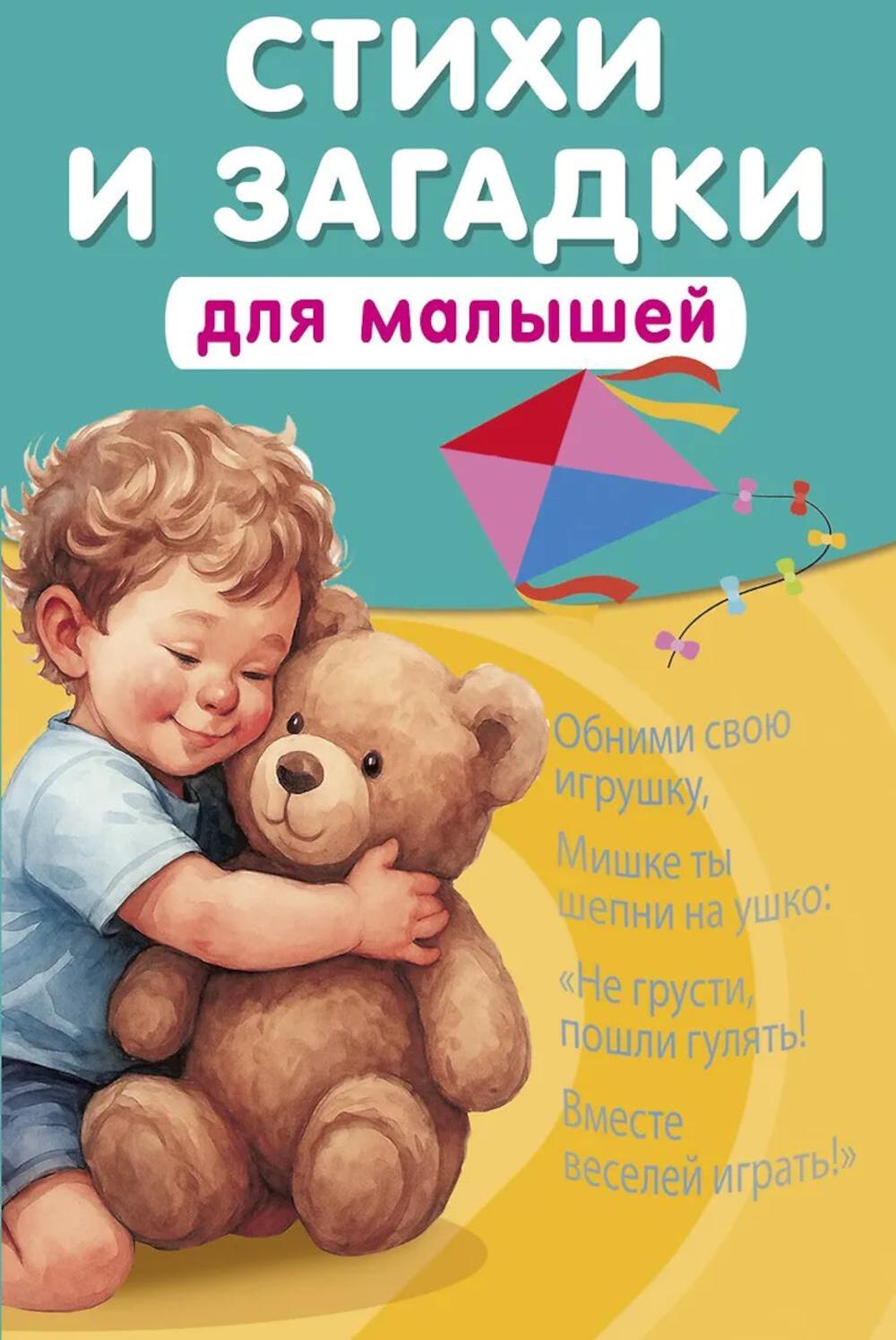 Стихи и загадки для малышей