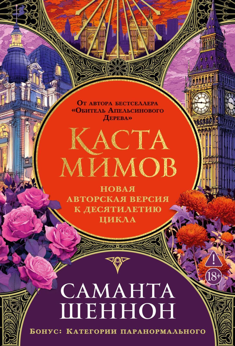 Каста мимов