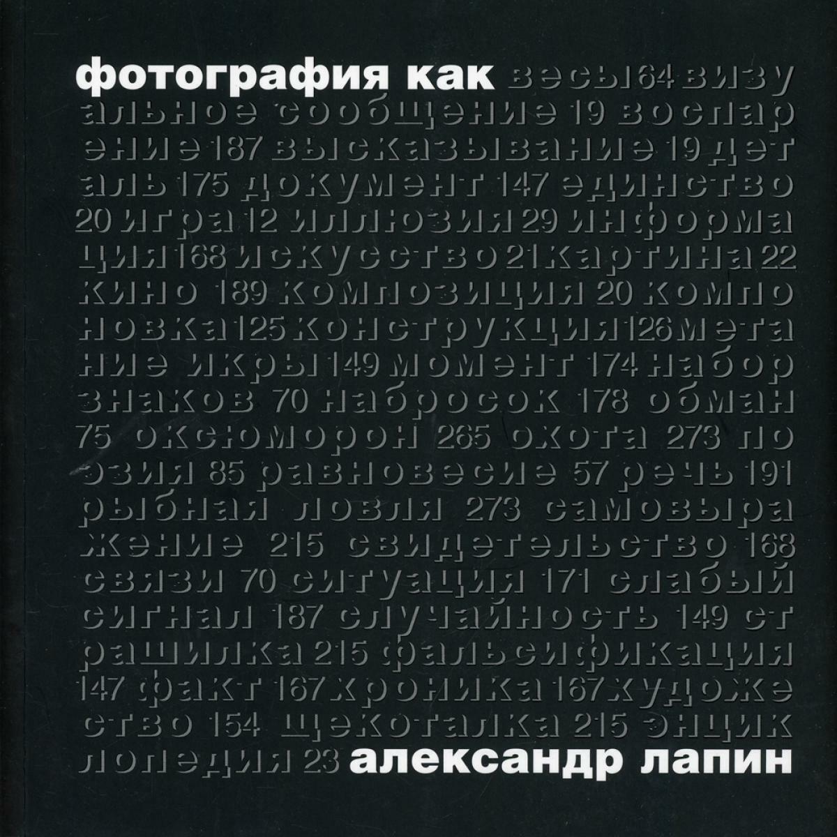 Фотография как...6-е изд., испр