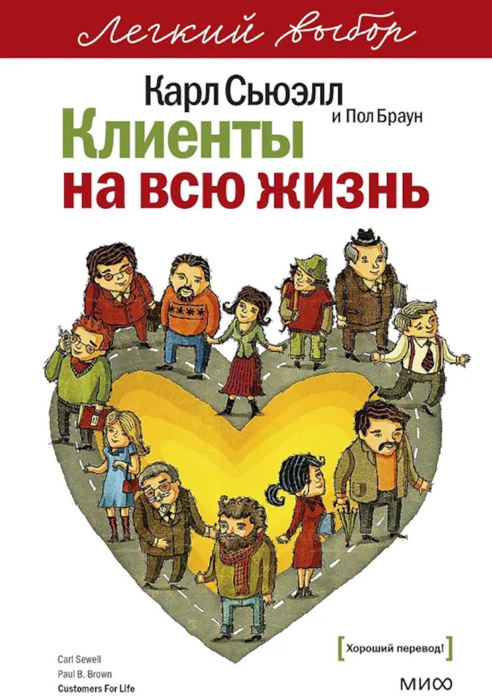 Клиенты на всю жизнь