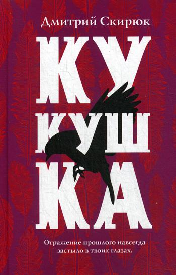 Кукушка