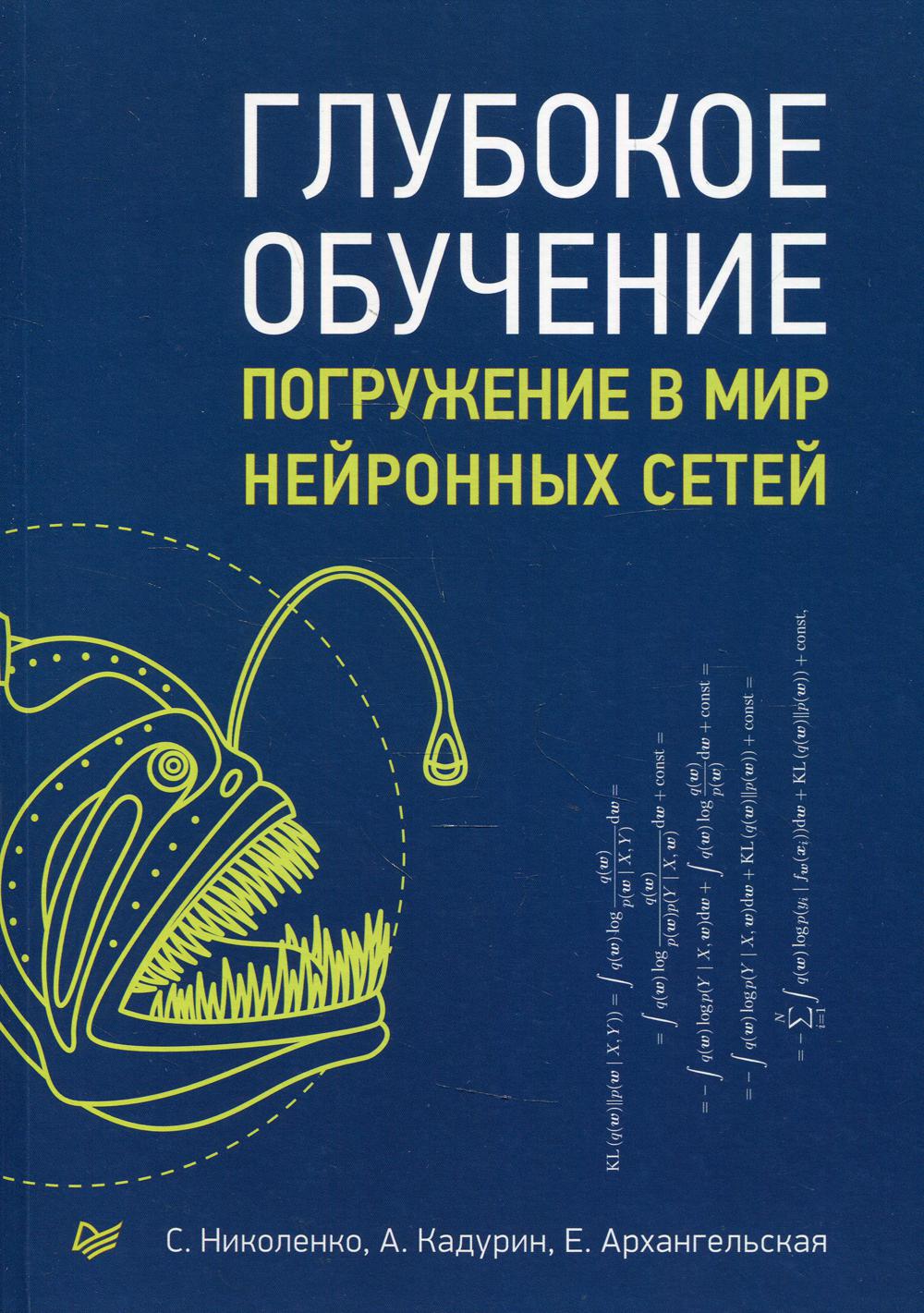 Глубокое обучение
