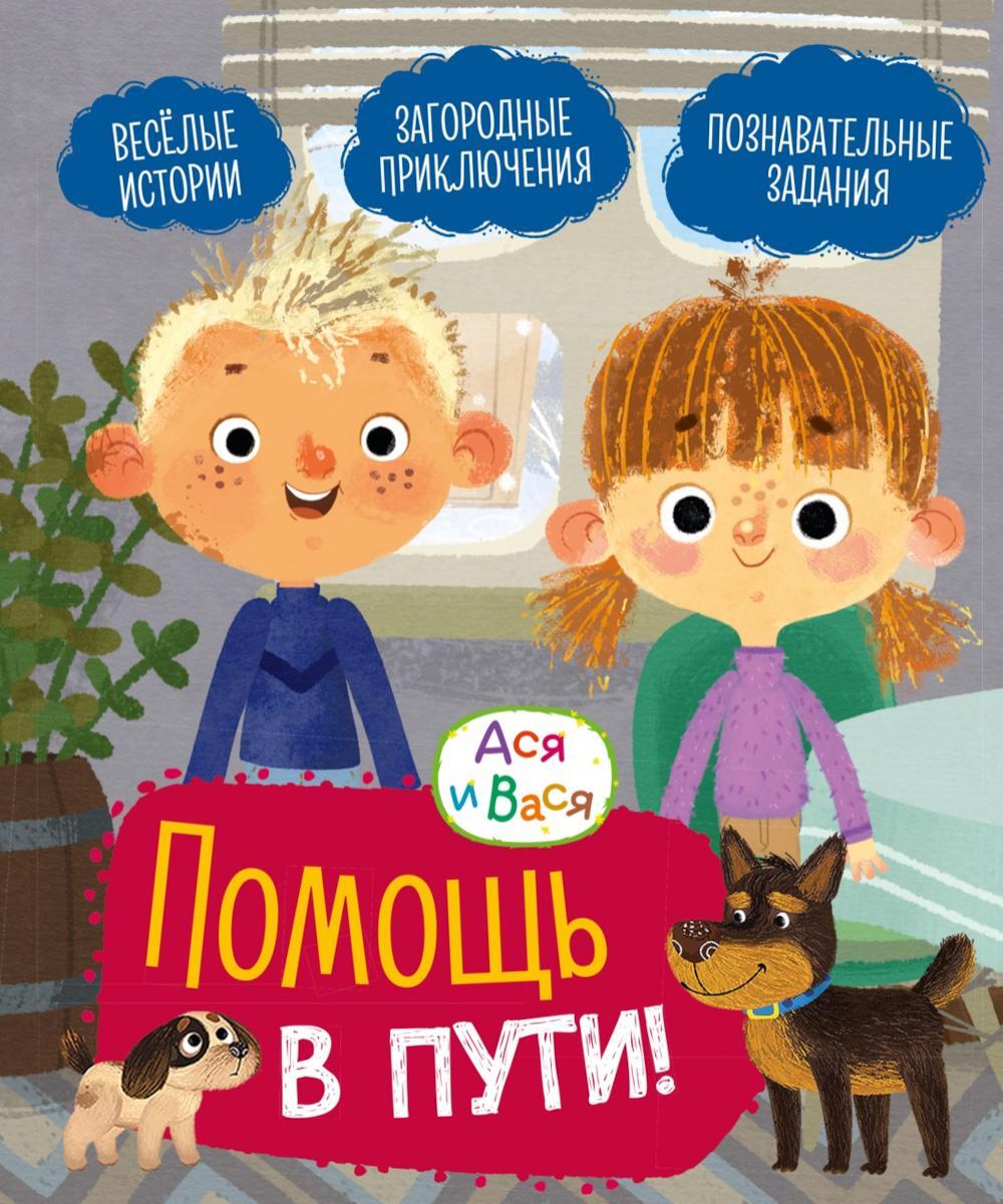 Помощь в пути!