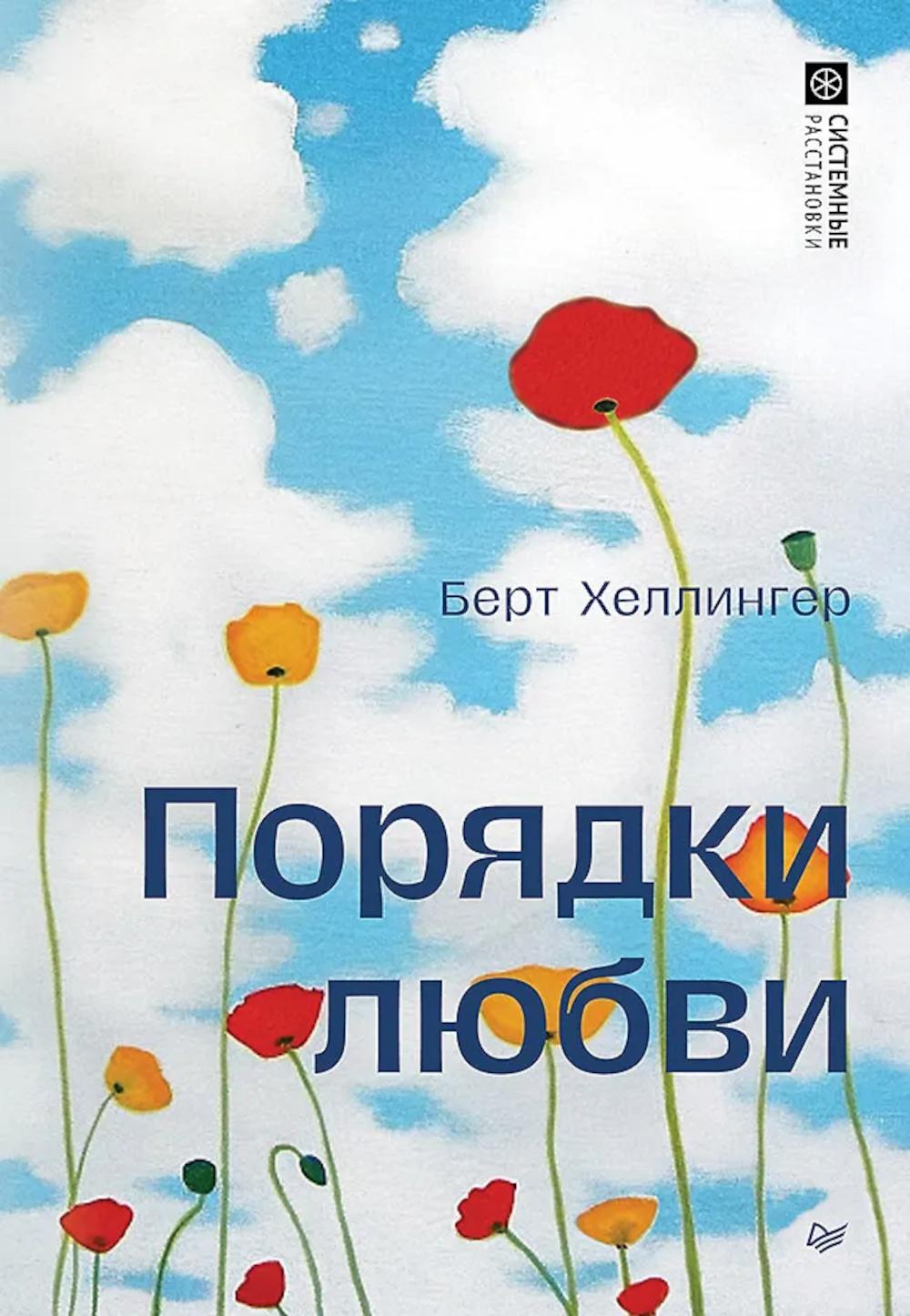 Порядки любви