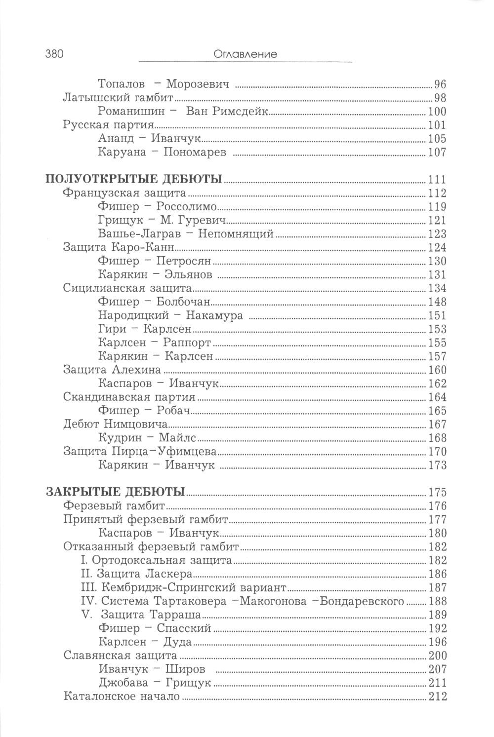 Курс шахматных дебютов. 2-е изд