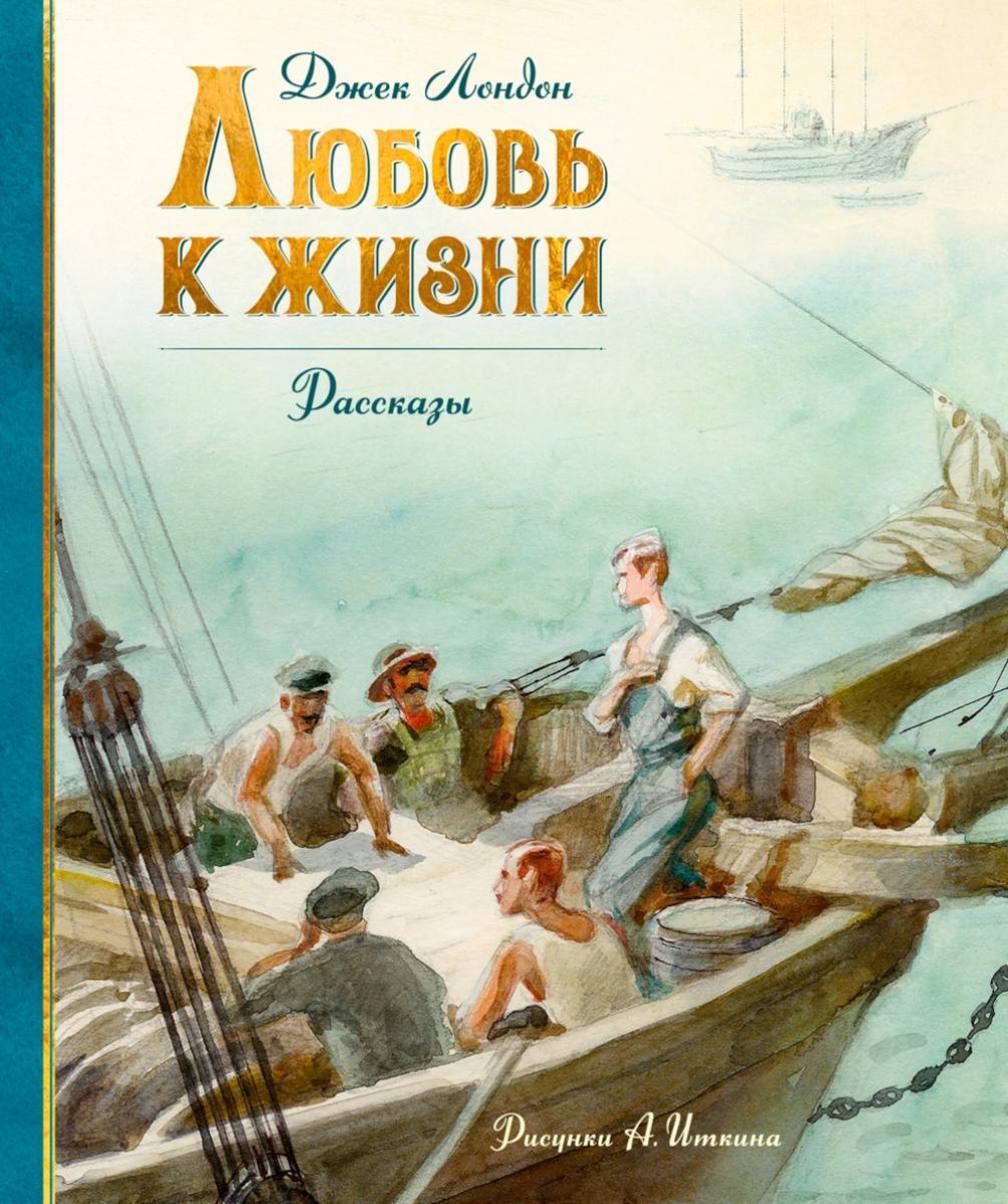 Любовь к жизни