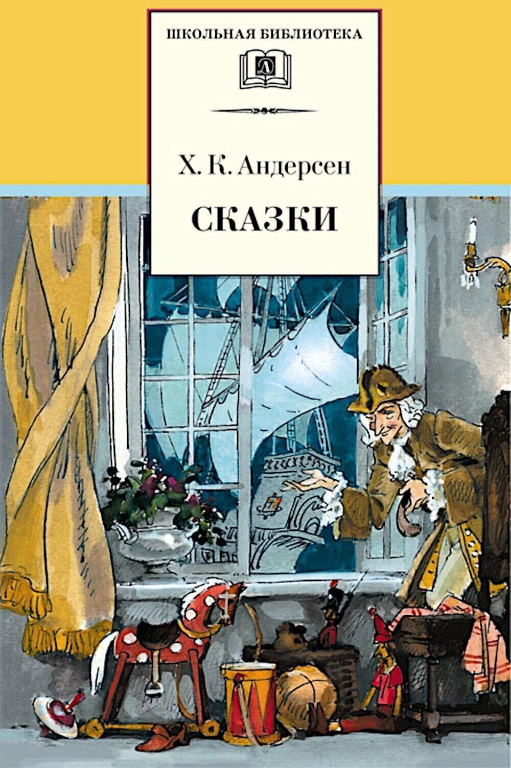 Сказки