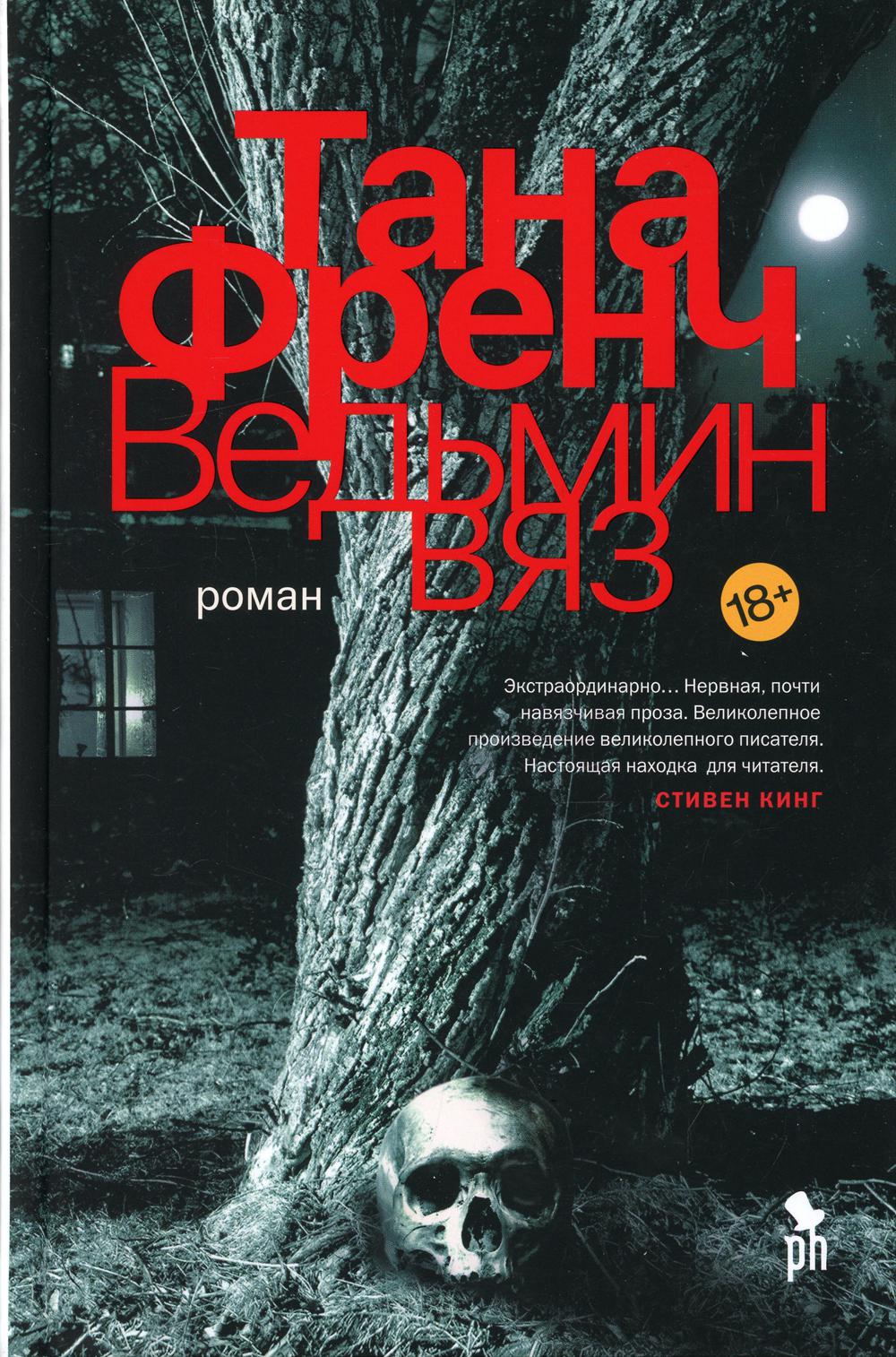 Ведьмин вяз