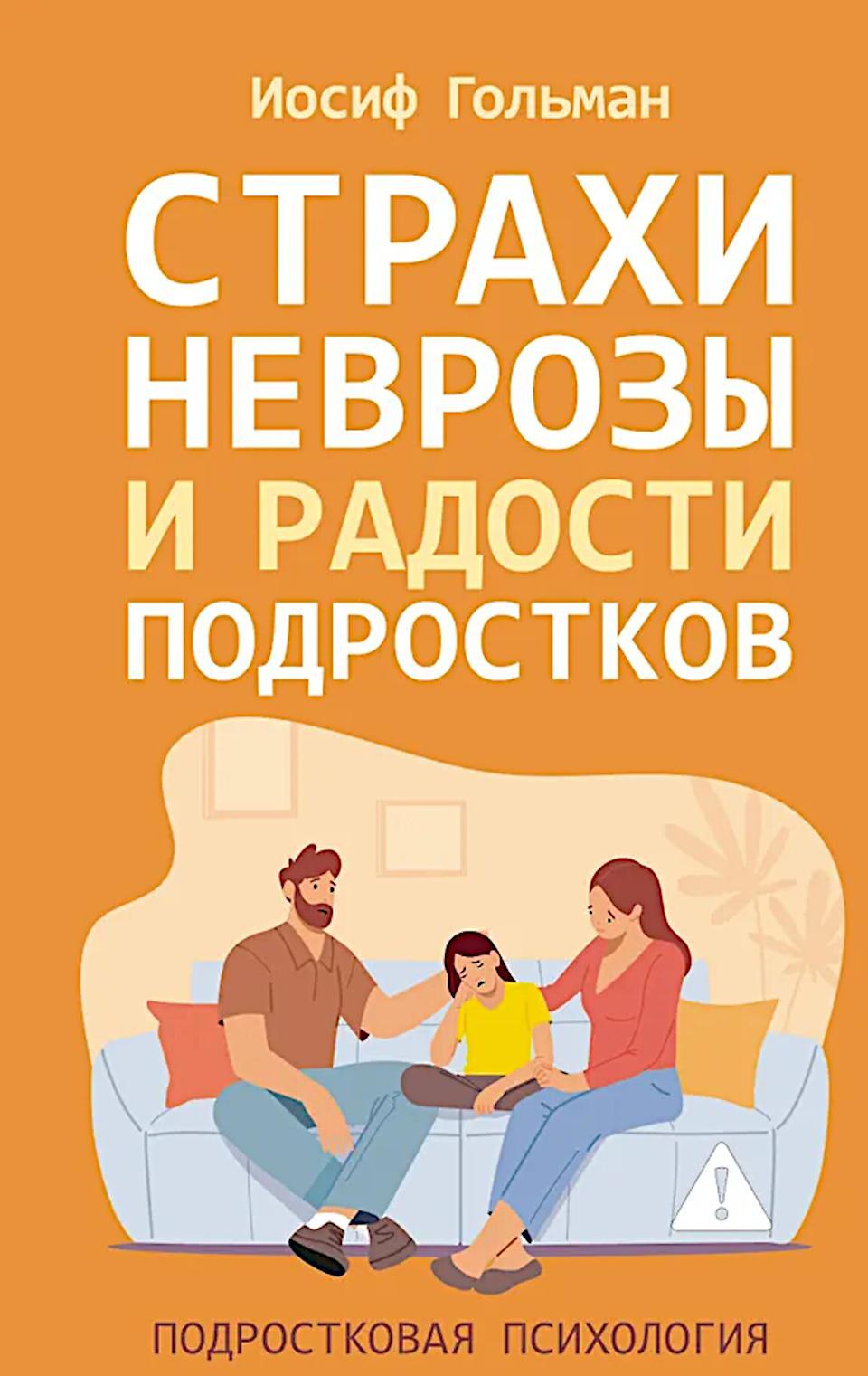 Страхи, неврозы и радости подростков