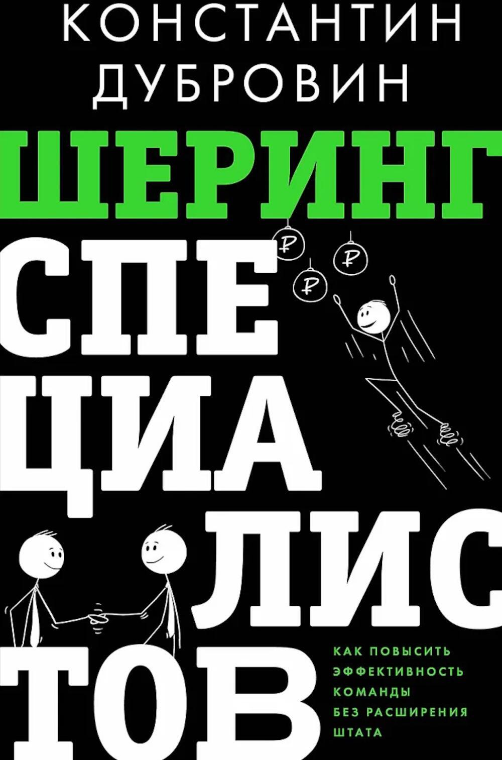 Шеринг специалистов: как повысить эффективность команды без расширения штата