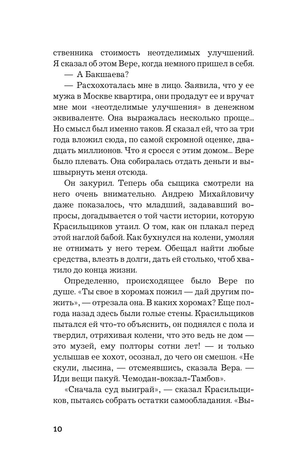 След лисицы на камнях: роман