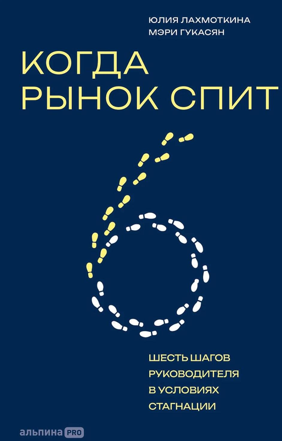 Когда рынок спит: Шесть шагов руководителя в условиях стагнации