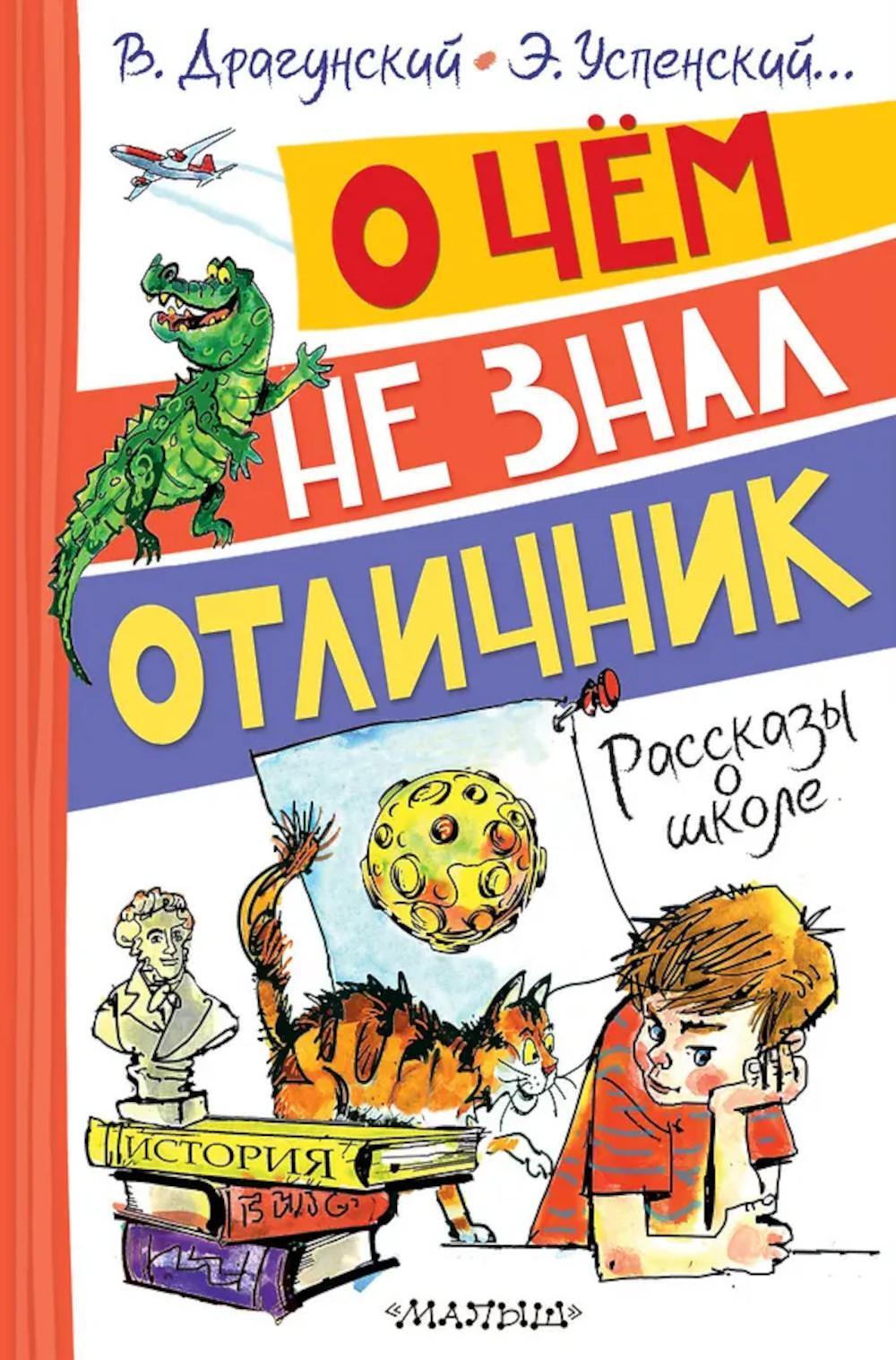 О чем не знал отличник. Рассказы о школе