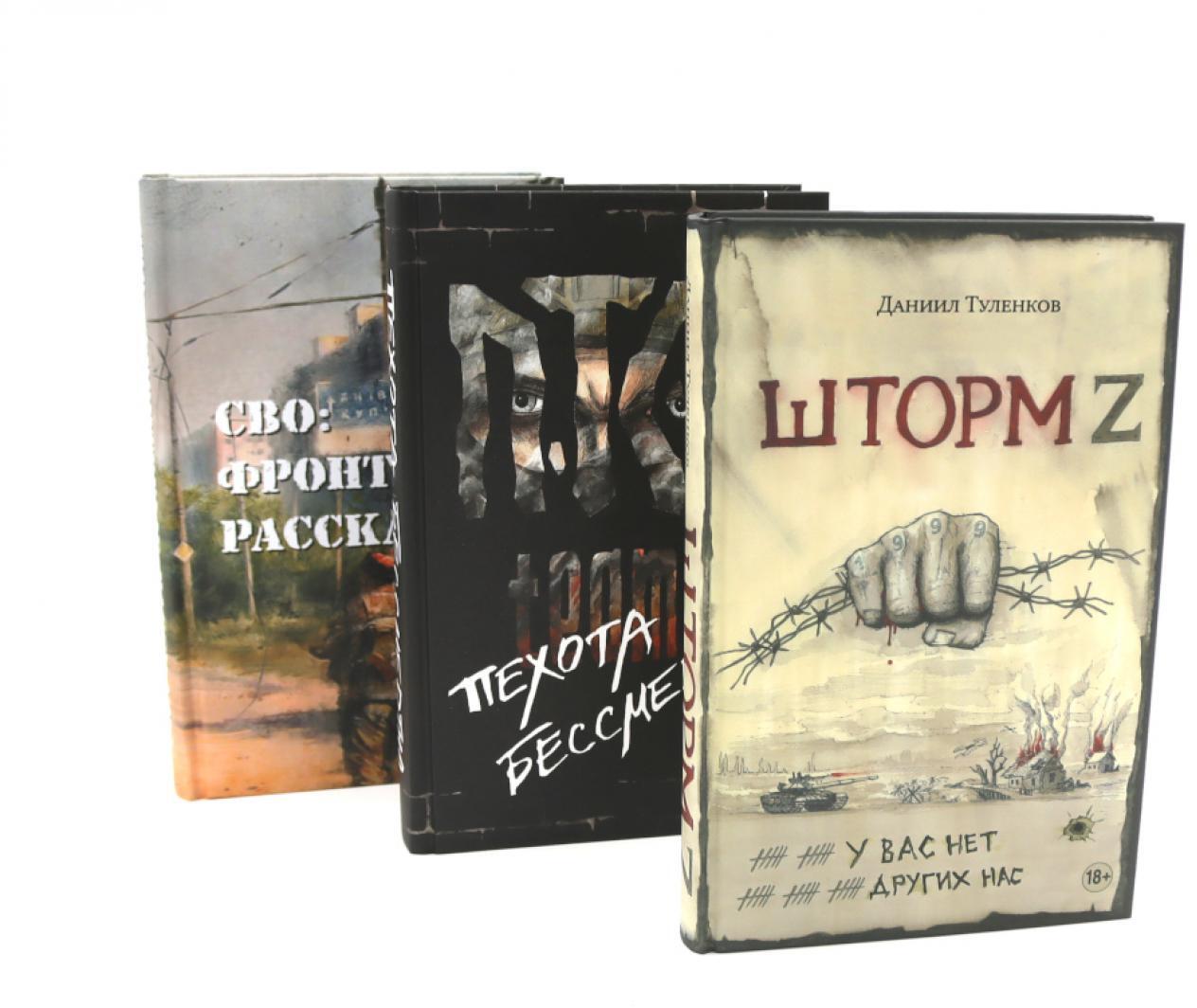Шторм Z + Пехота бессмертна + СВО (комплект из 3-х книг)