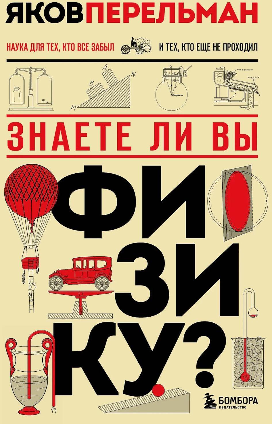 Знаете ли вы физику?