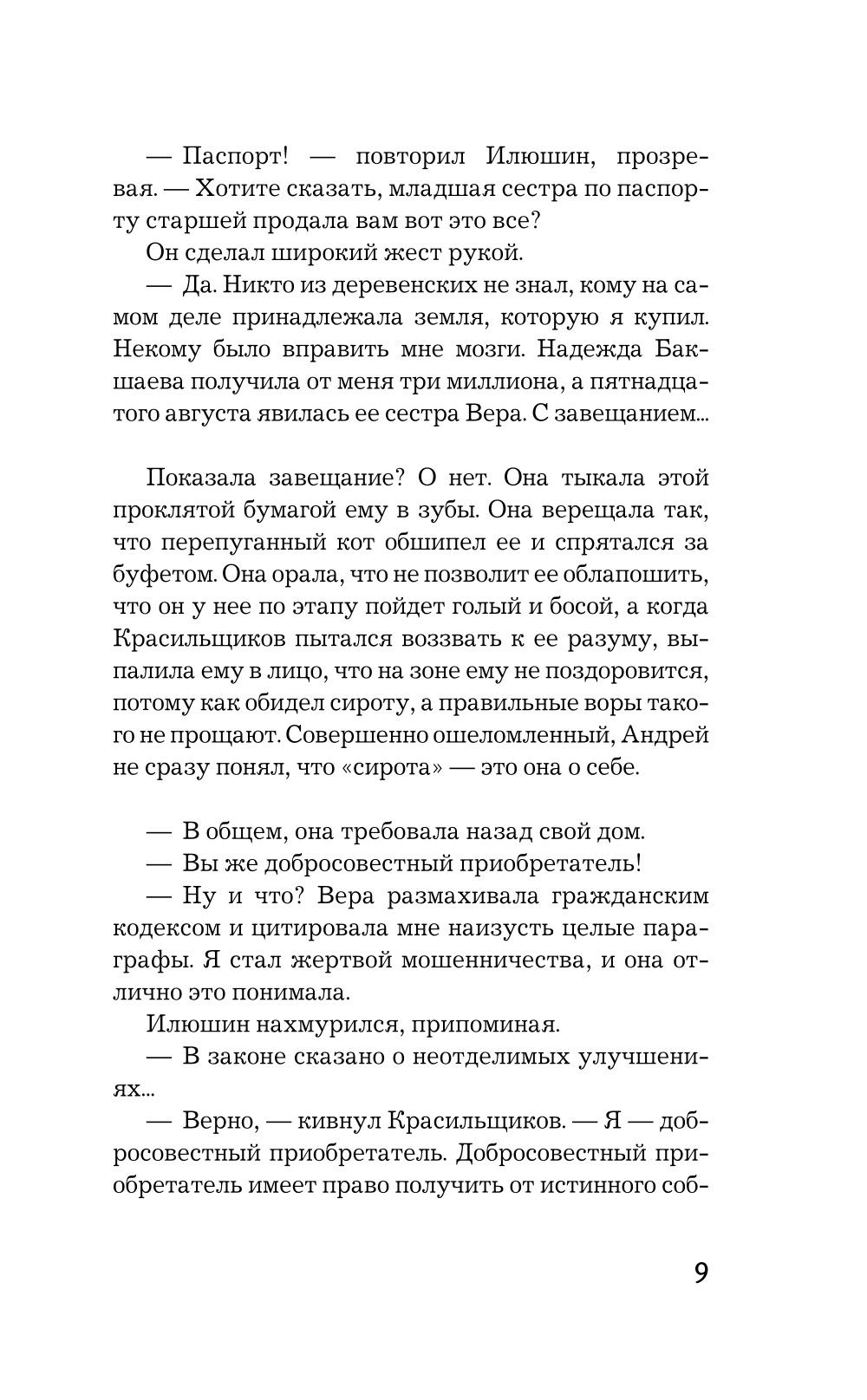 След лисицы на камнях: роман