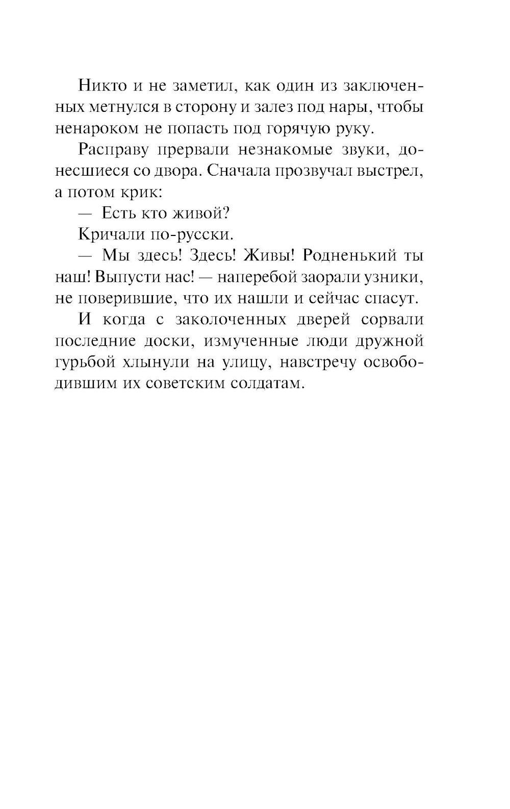 Ложь на крови