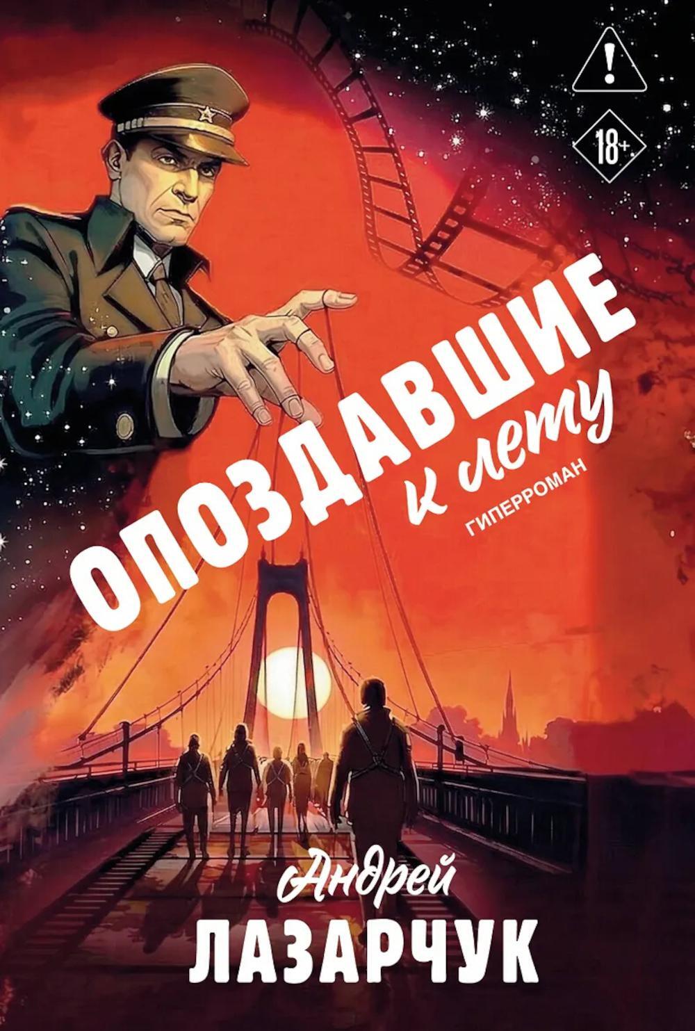 Опоздавшие к лету