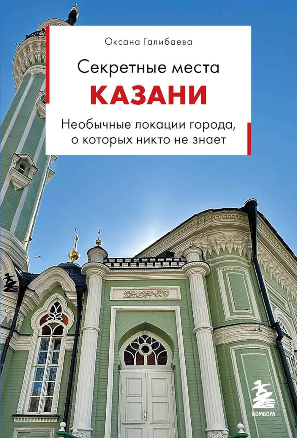 Секретные места Казани: необычные локации города, о которых никто не знает