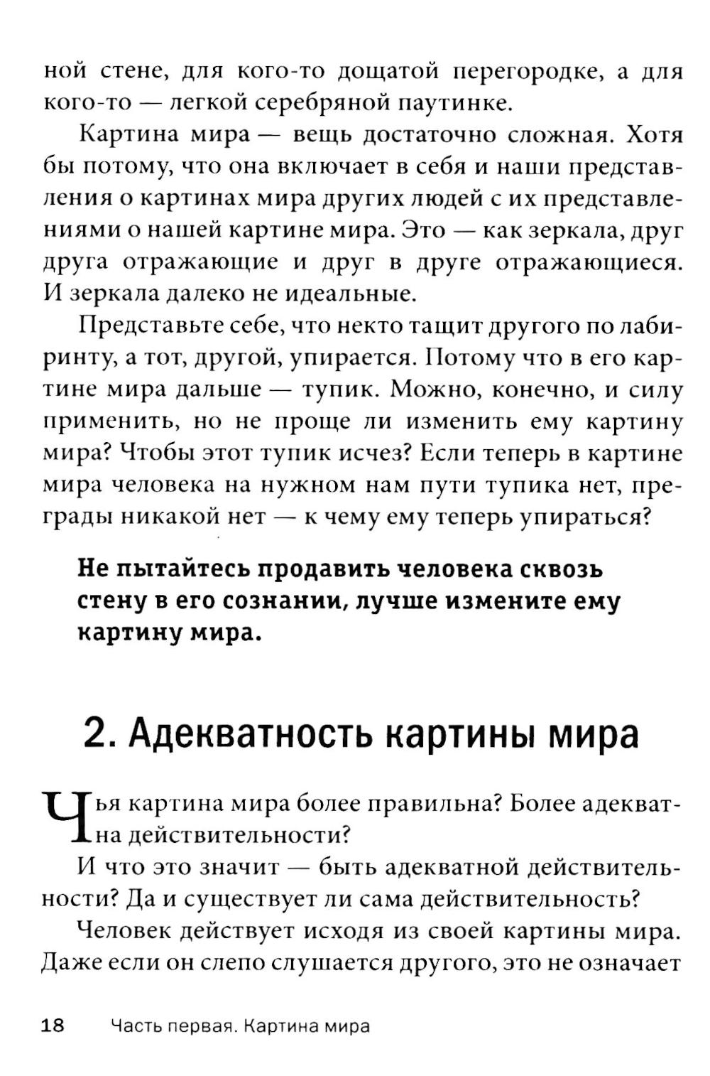 Искусство управленческой борьбы. Технологии перехвата и удержания управления