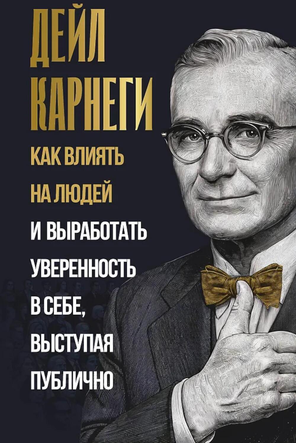 Как влиять на людей и выработать уверенность в себе, выступая публично