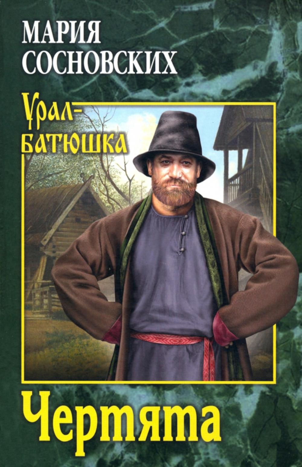 Чертята: роман