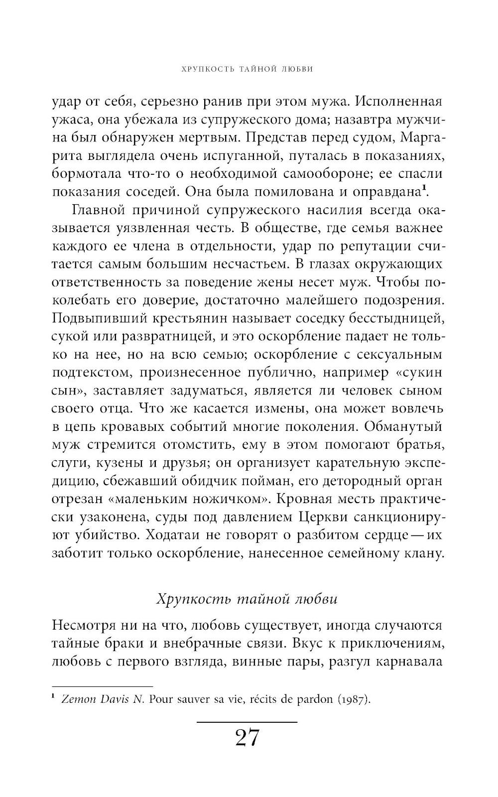 Оборотная сторона любви. История расставаний. 2-е изд