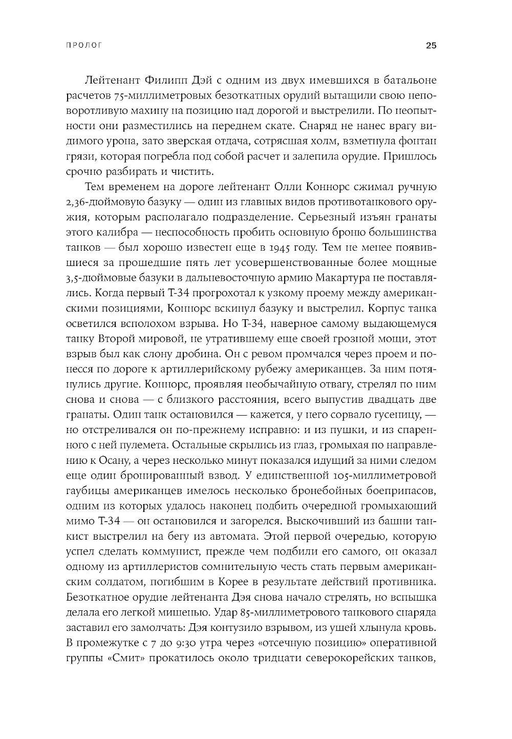 Корейская война 1950-1953: Неоконченное противостояние