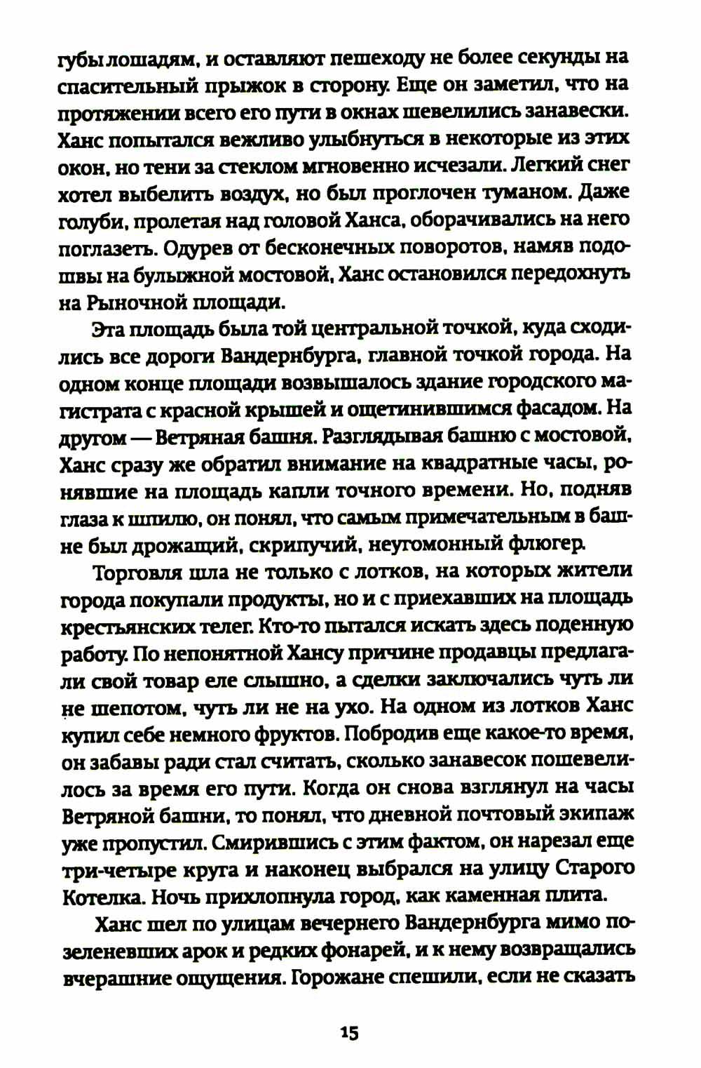 Странник века