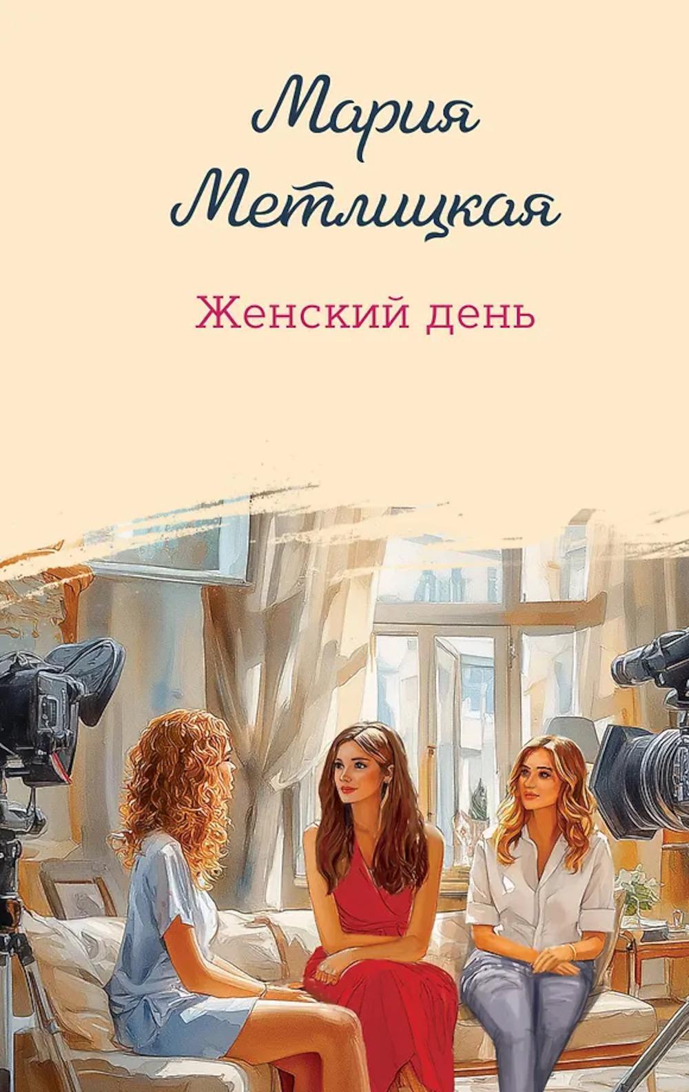 Женский день