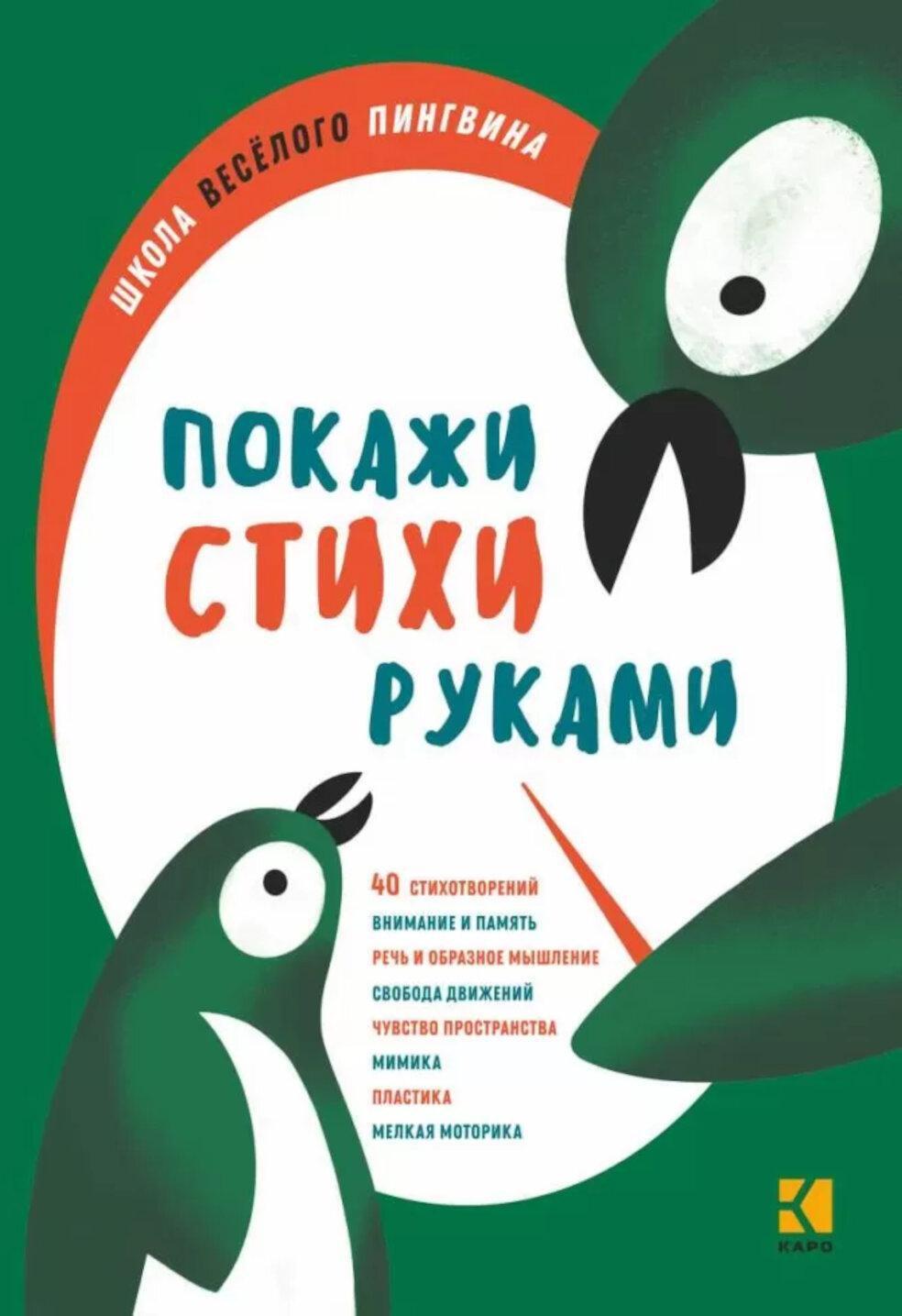 Покажи стихи руками