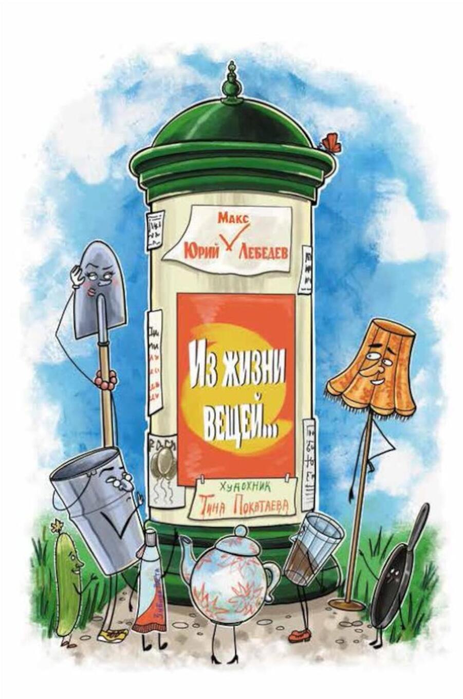 Из жизни вещей...