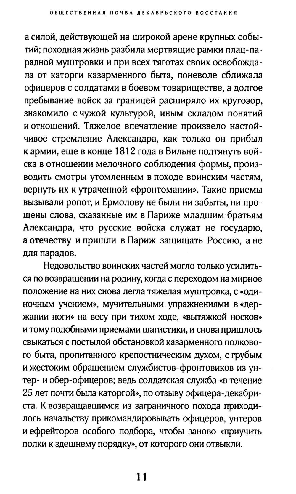 Восстание декабристов. 14 декабря 1825 года
