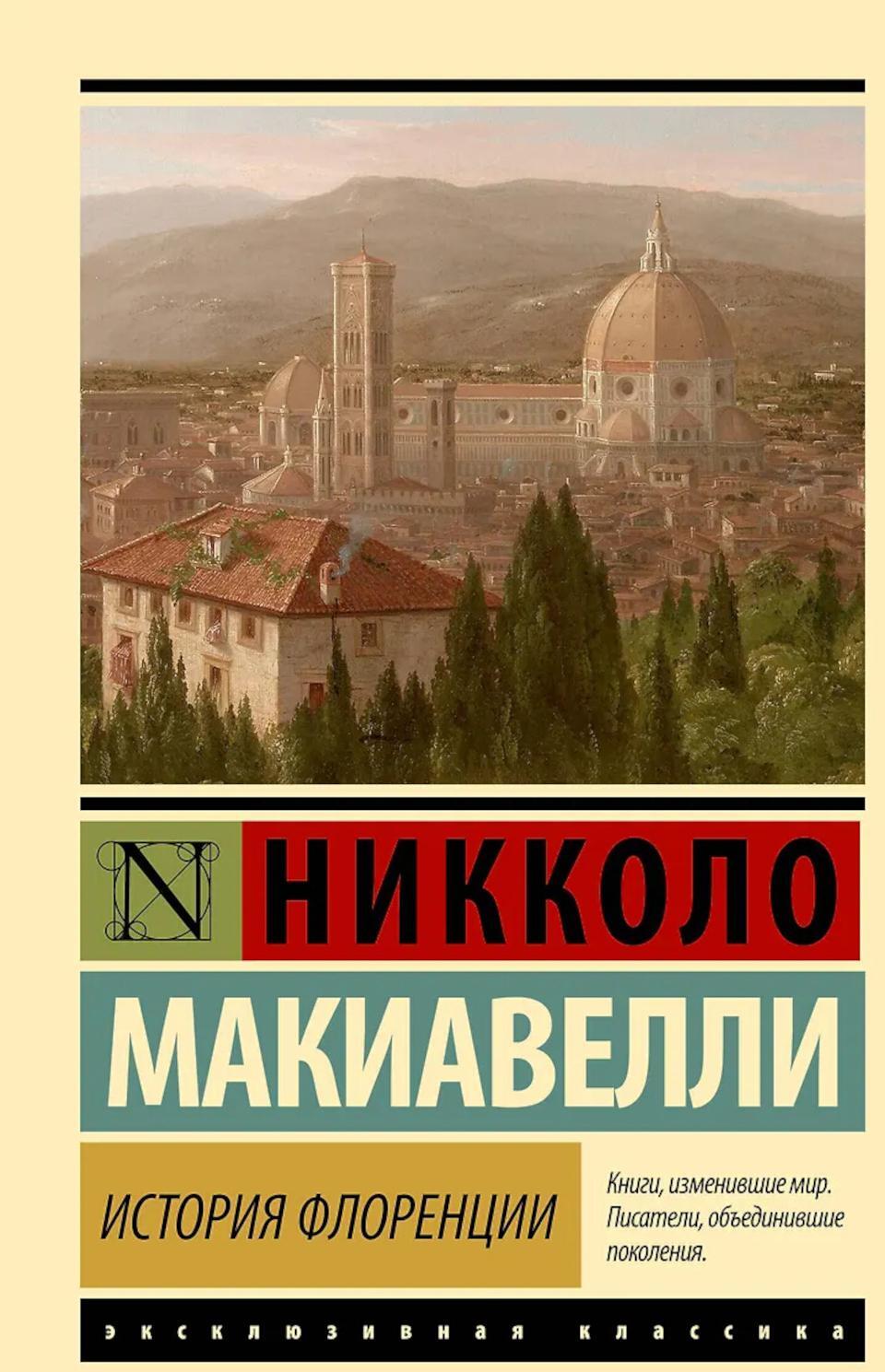 История Флоренции