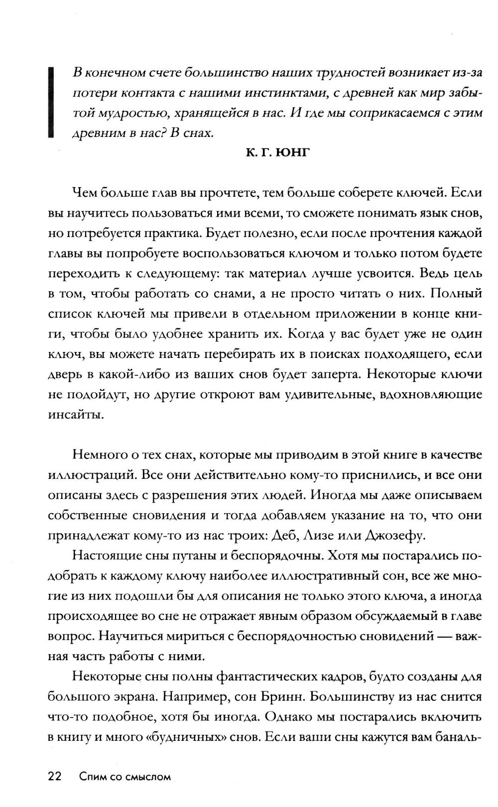 Зачем мне это приснилось. Научитесь расшифровывать сны, чтобы разобраться в себе и следовать зову сердца