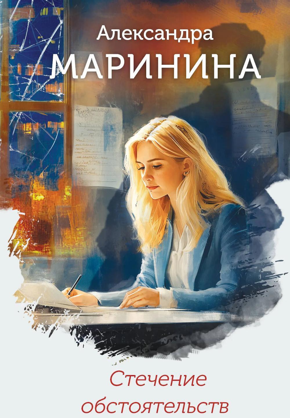 Стечение обстоятельств