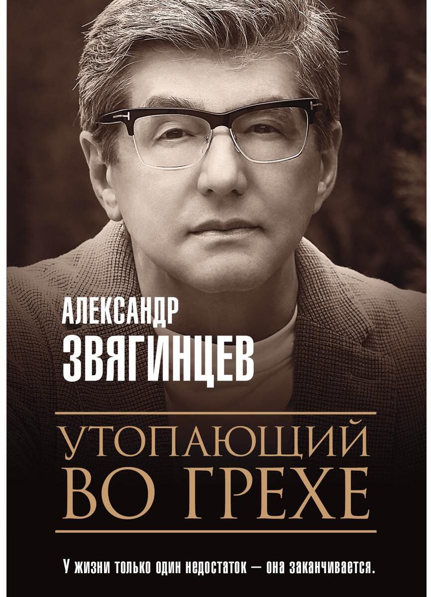 Утопающий во грехе. Рассказы и повести