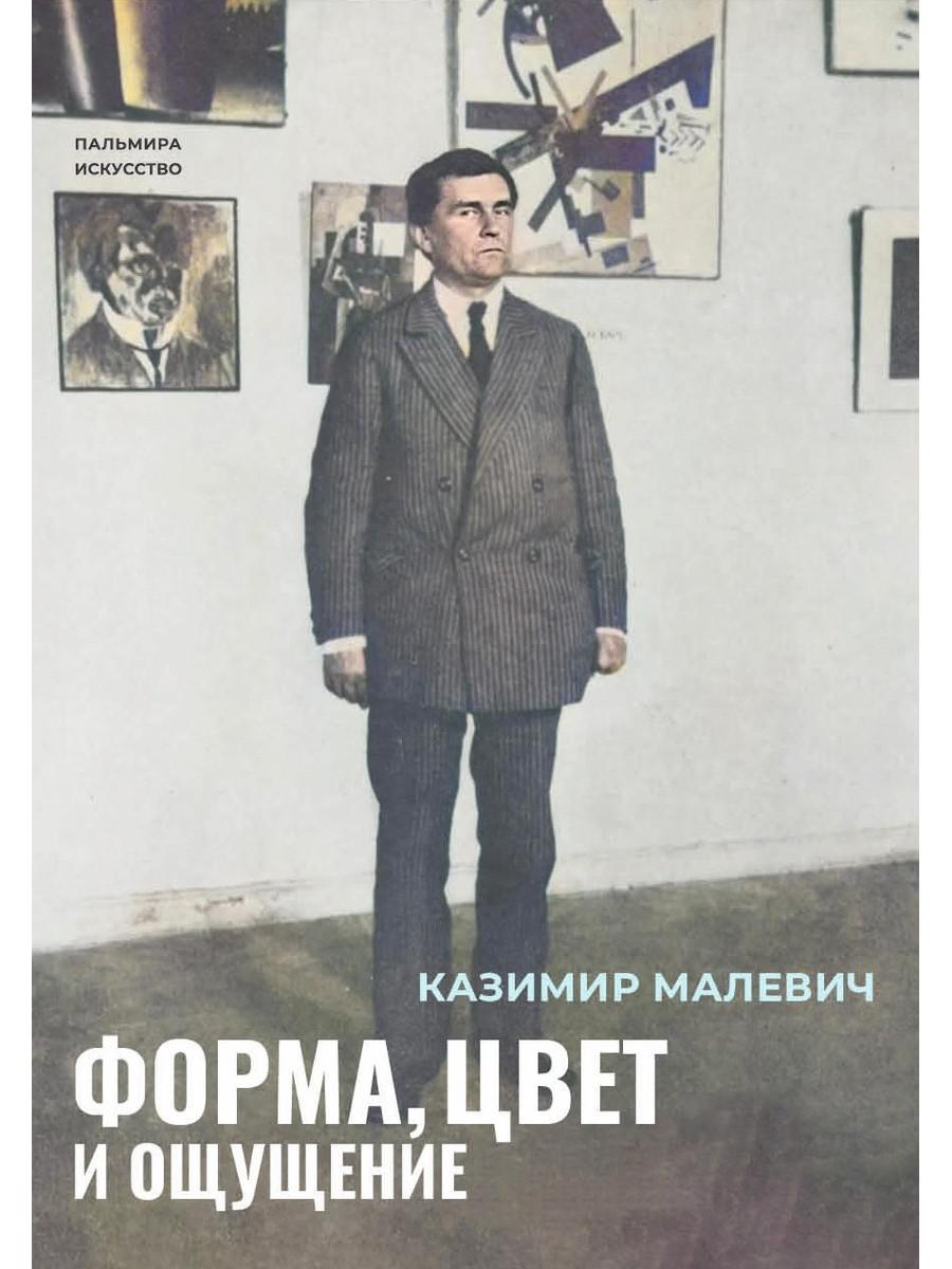 Форма, цвет и ощущение